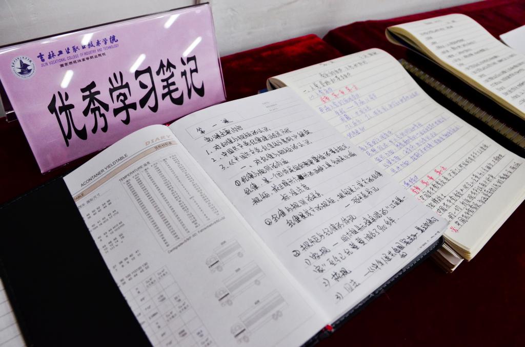 优秀学员笔记