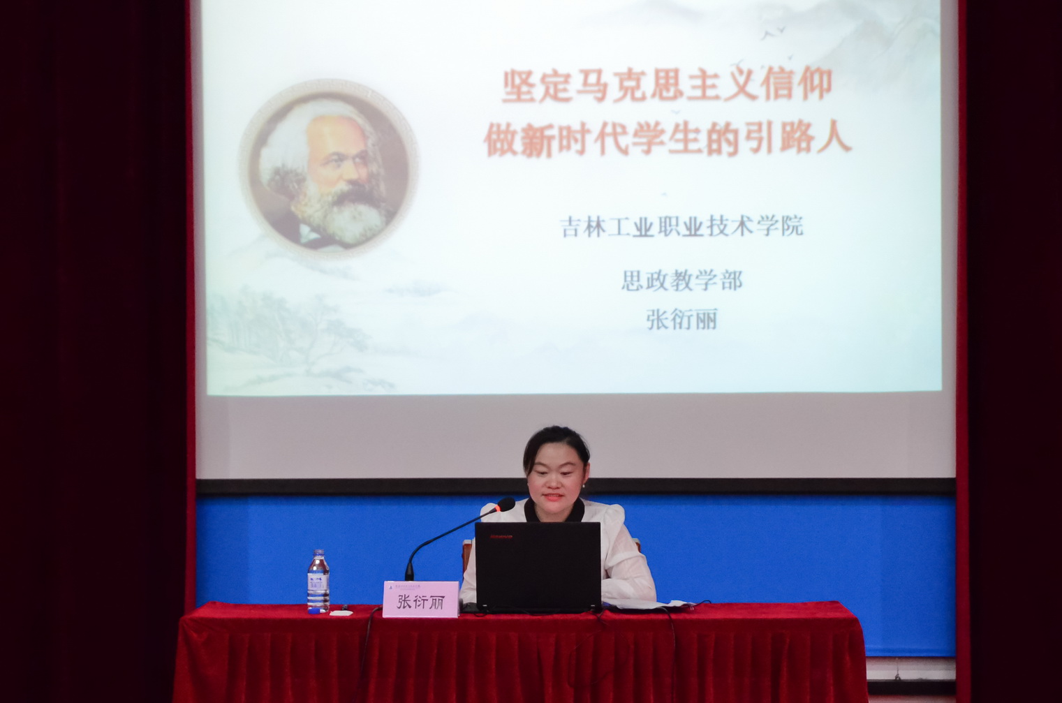 思政教学部骨干教师张衍丽作报告